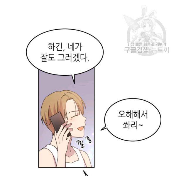 일상생활 가능하세요?(카카오) 14화 15