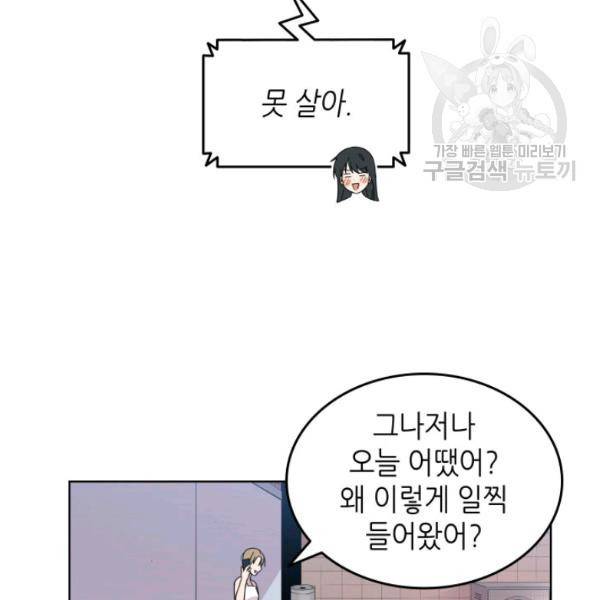 일상생활 가능하세요?(카카오) 14화 16
