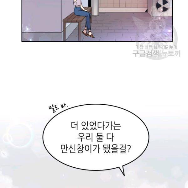 일상생활 가능하세요?(카카오) 14화 17