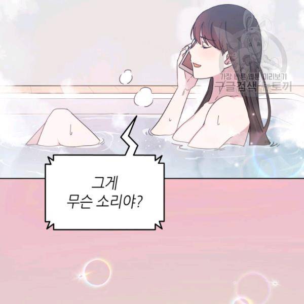 일상생활 가능하세요?(카카오) 14화 18