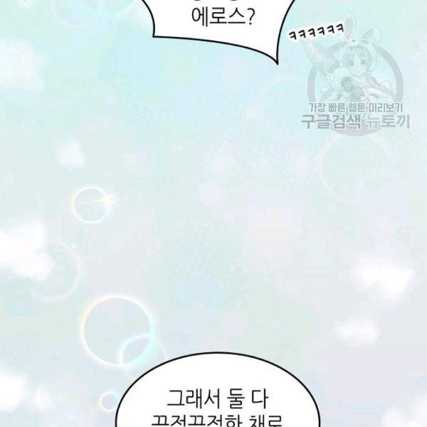 일상생활 가능하세요?(카카오) 14화 20