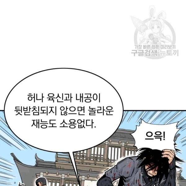 화산권마 8화 14
