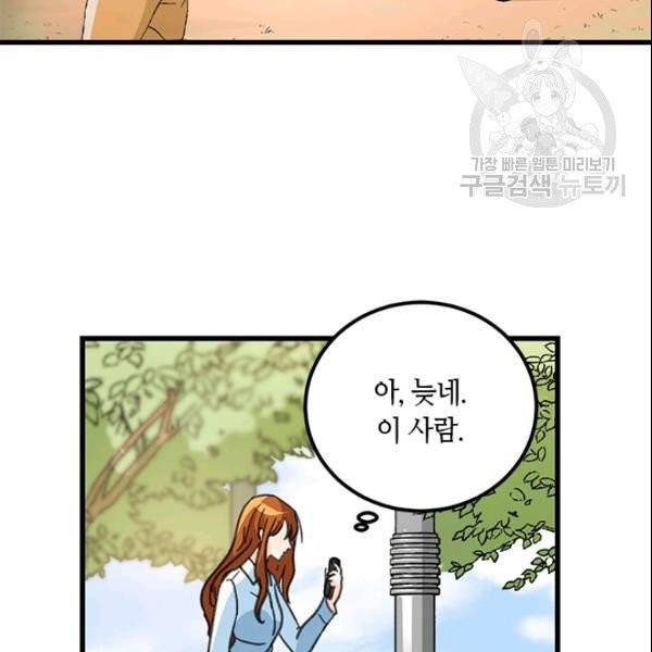 그녀를 꼬시는 101가지 방법 22화 2