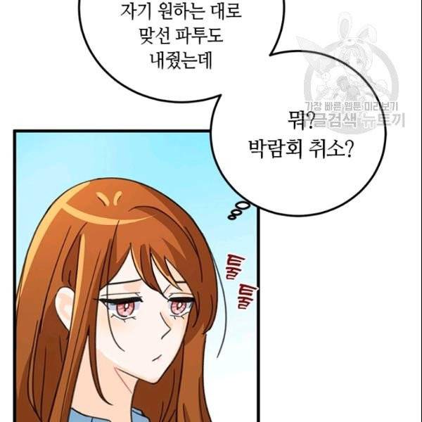 그녀를 꼬시는 101가지 방법 22화 4