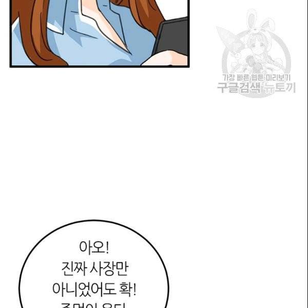 그녀를 꼬시는 101가지 방법 22화 5