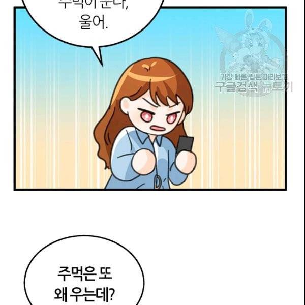 그녀를 꼬시는 101가지 방법 22화 6