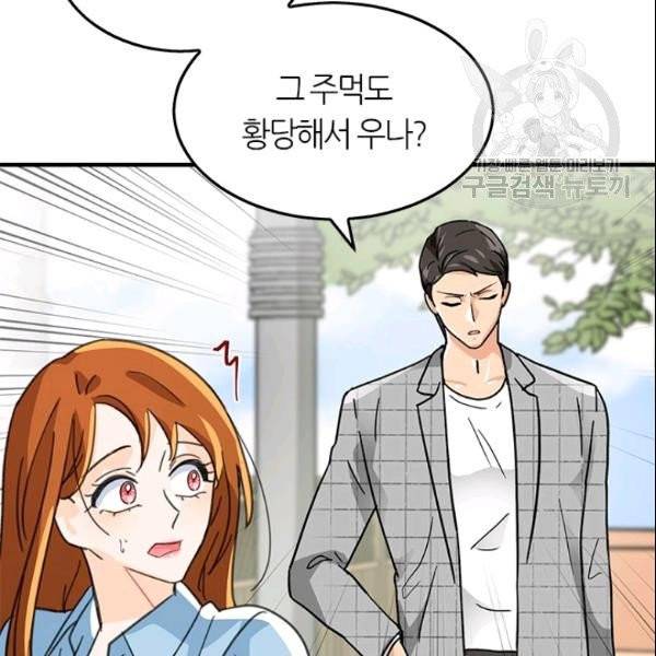 그녀를 꼬시는 101가지 방법 22화 7
