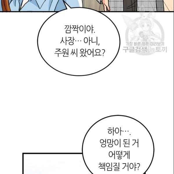 그녀를 꼬시는 101가지 방법 22화 8