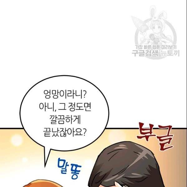 그녀를 꼬시는 101가지 방법 22화 10