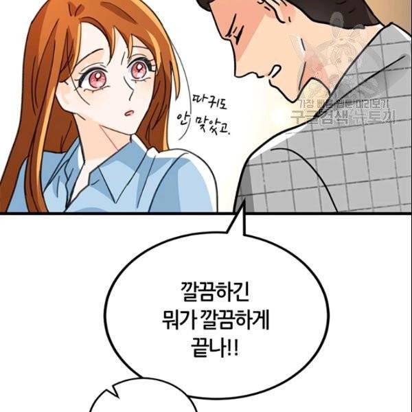 그녀를 꼬시는 101가지 방법 22화 11