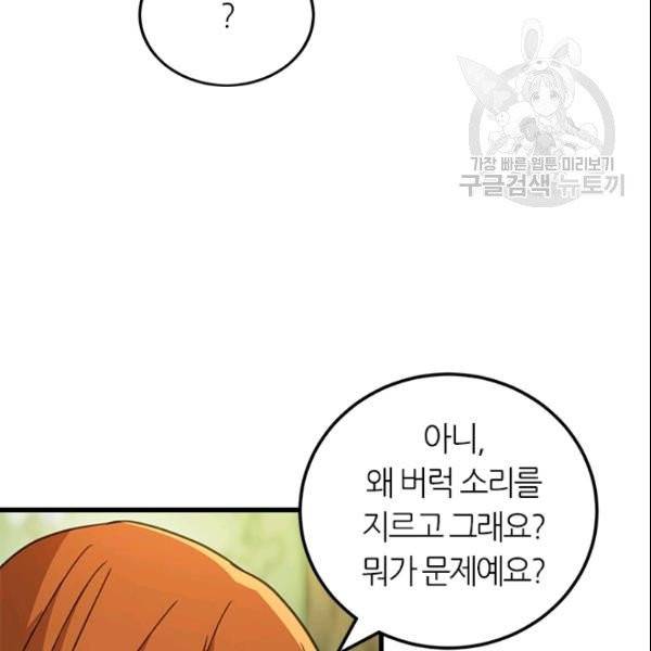 그녀를 꼬시는 101가지 방법 22화 12