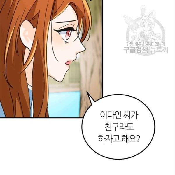 그녀를 꼬시는 101가지 방법 22화 13