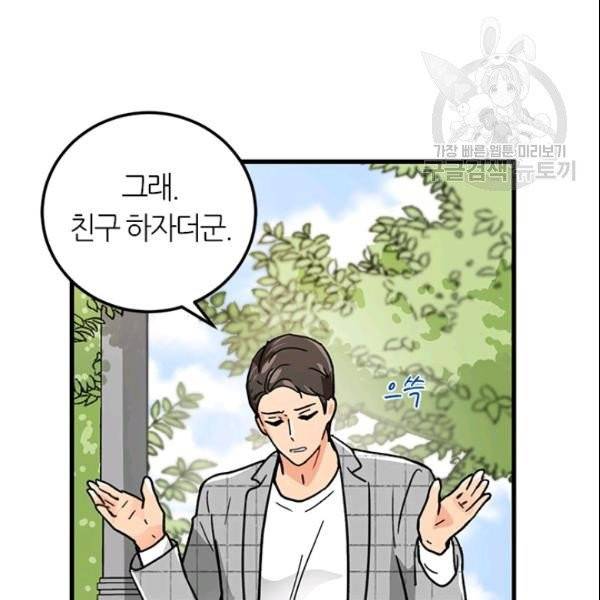 그녀를 꼬시는 101가지 방법 22화 14