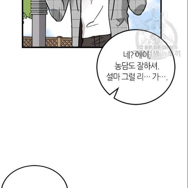 그녀를 꼬시는 101가지 방법 22화 15