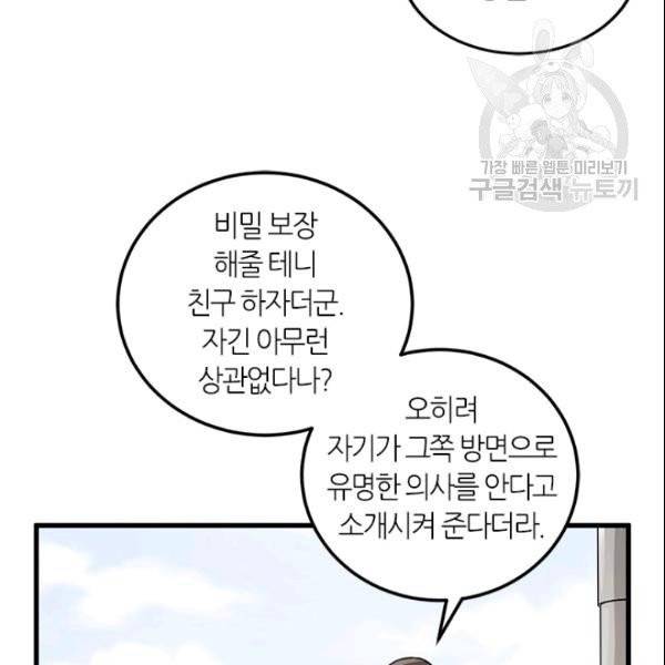 그녀를 꼬시는 101가지 방법 22화 17