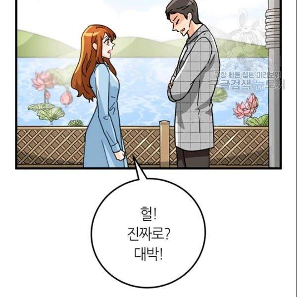 그녀를 꼬시는 101가지 방법 22화 18
