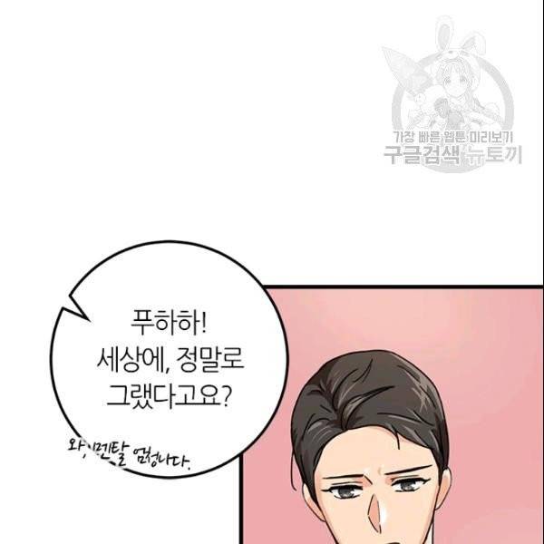 그녀를 꼬시는 101가지 방법 22화 19