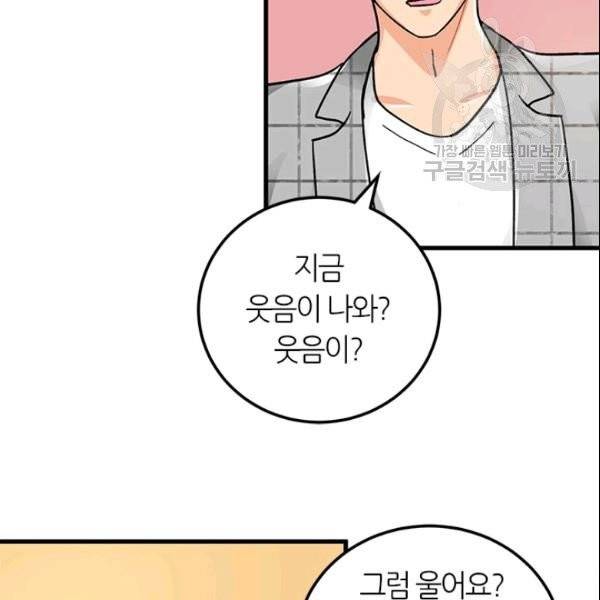그녀를 꼬시는 101가지 방법 22화 20