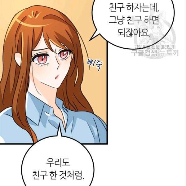 그녀를 꼬시는 101가지 방법 22화 21