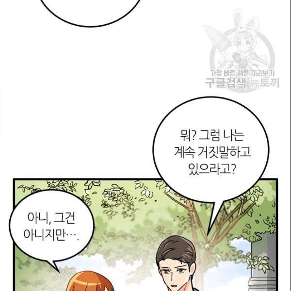 그녀를 꼬시는 101가지 방법 22화 22