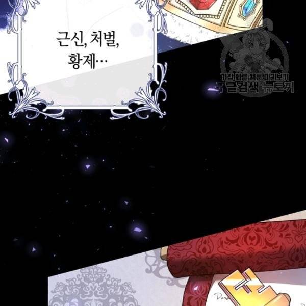 악녀는 마리오네트 21화 2