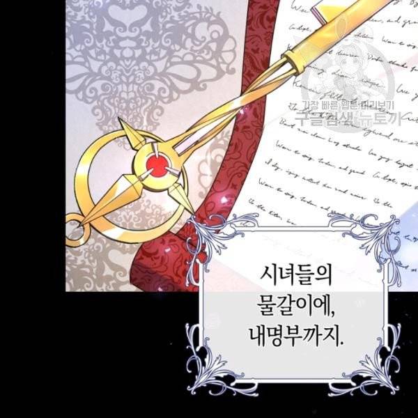 악녀는 마리오네트 21화 3