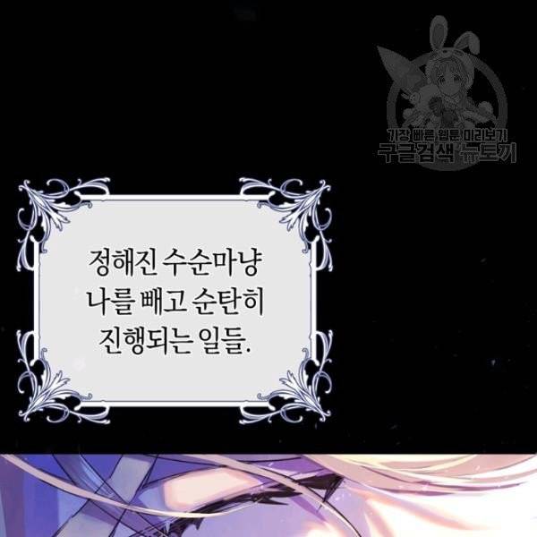 악녀는 마리오네트 21화 4