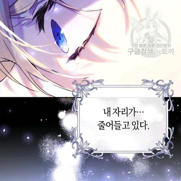 악녀는 마리오네트 21화 5