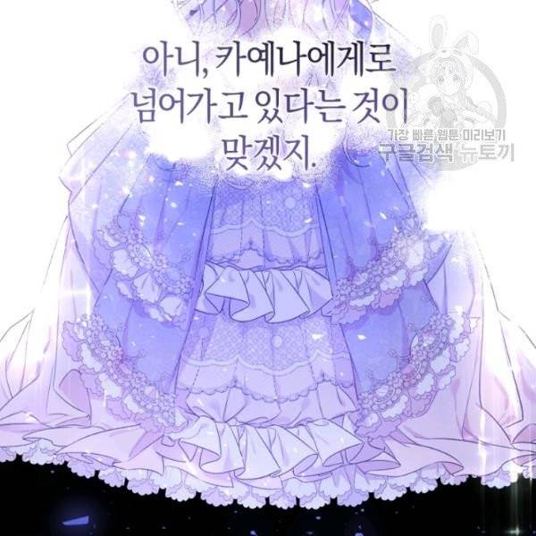 악녀는 마리오네트 21화 7
