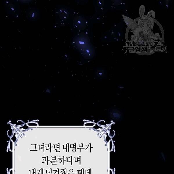 악녀는 마리오네트 21화 8