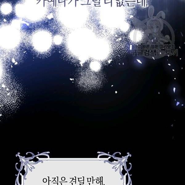 악녀는 마리오네트 21화 11