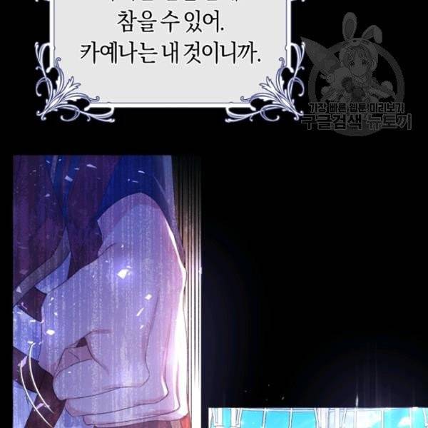 악녀는 마리오네트 21화 12