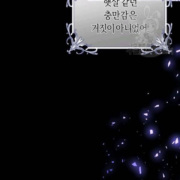 악녀는 마리오네트 21화 14