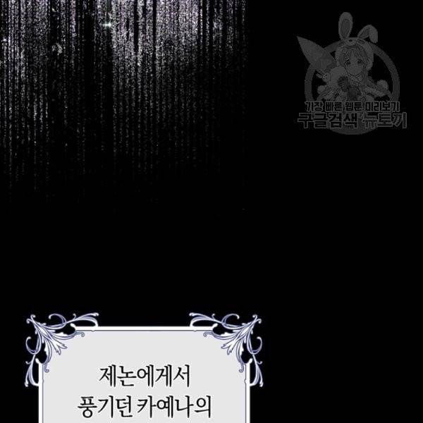 악녀는 마리오네트 21화 17