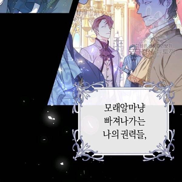 악녀는 마리오네트 21화 19