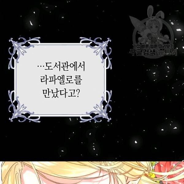 악녀는 마리오네트 21화 20