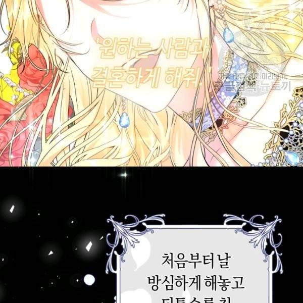 악녀는 마리오네트 21화 21