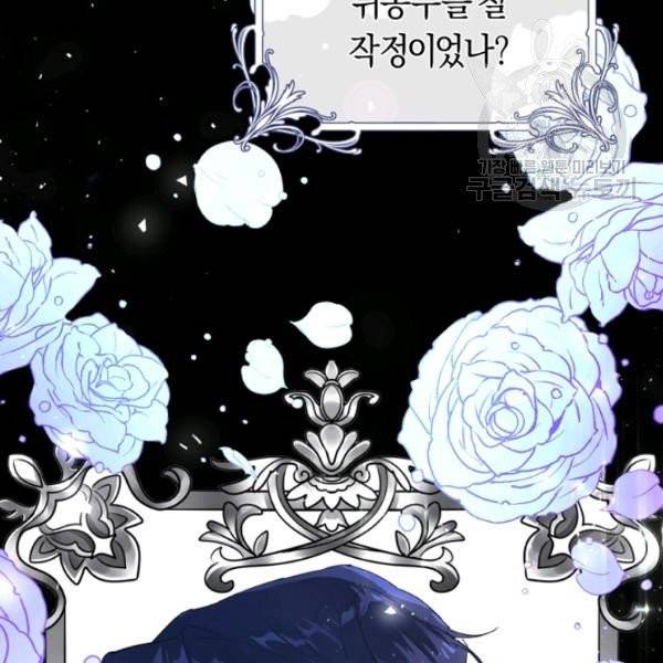 악녀는 마리오네트 21화 22