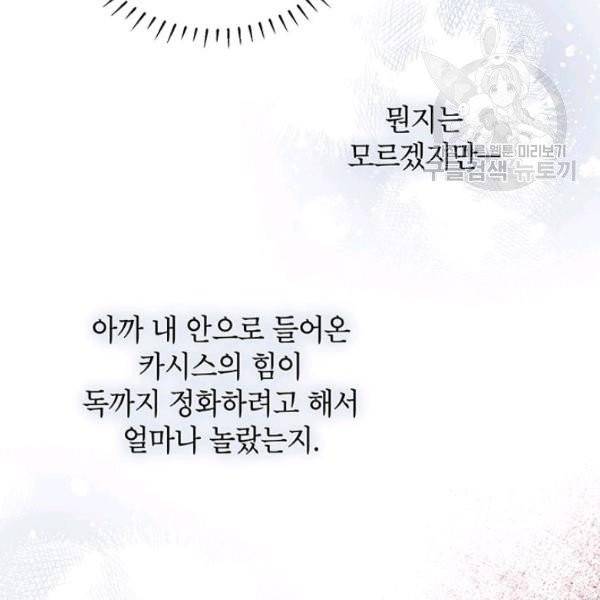 록사나 : 여주인공의 오빠를 지키는 방법 22화 6