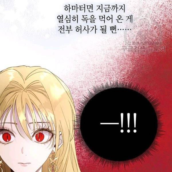 록사나 : 여주인공의 오빠를 지키는 방법 22화 7