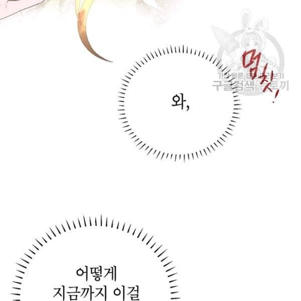 록사나 : 여주인공의 오빠를 지키는 방법 22화 9