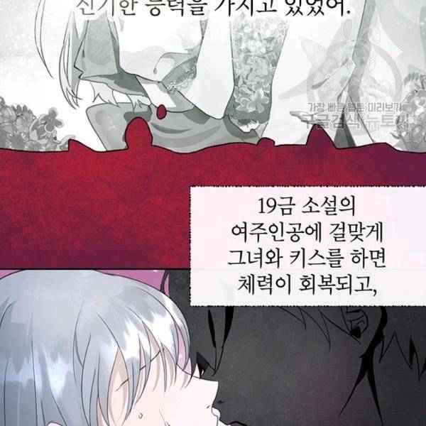 록사나 : 여주인공의 오빠를 지키는 방법 22화 13