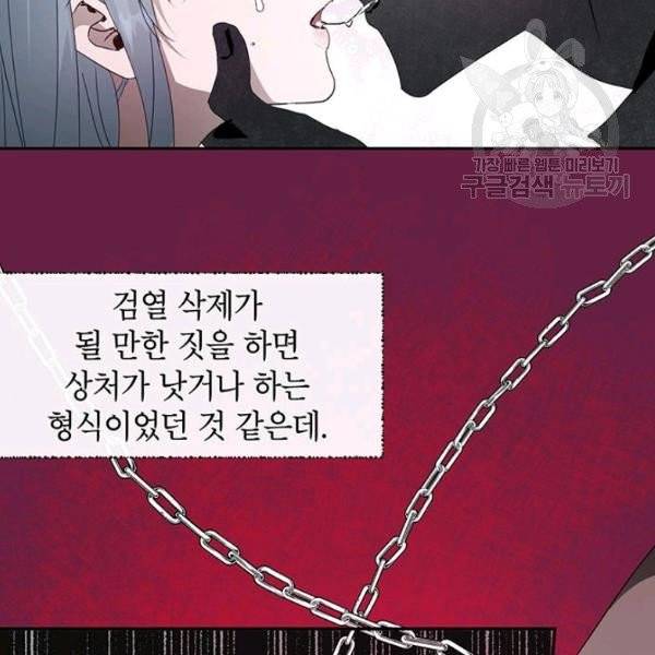 록사나 : 여주인공의 오빠를 지키는 방법 22화 14