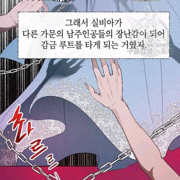 록사나 : 여주인공의 오빠를 지키는 방법 22화 16