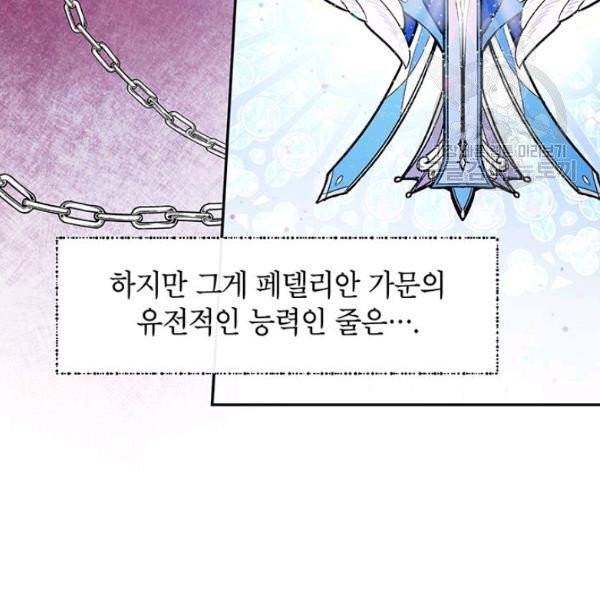 록사나 : 여주인공의 오빠를 지키는 방법 22화 18