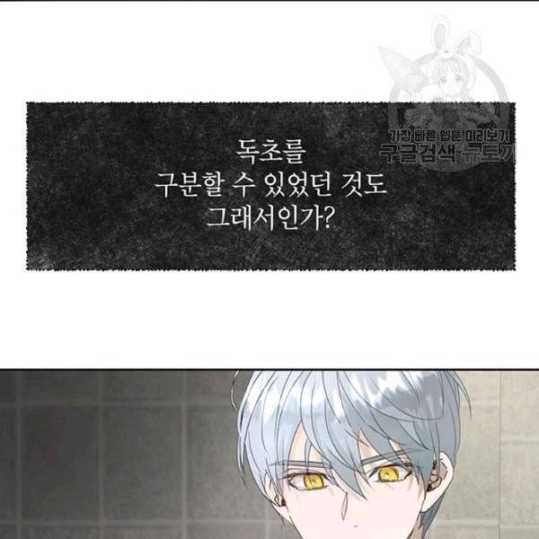 록사나 : 여주인공의 오빠를 지키는 방법 22화 20