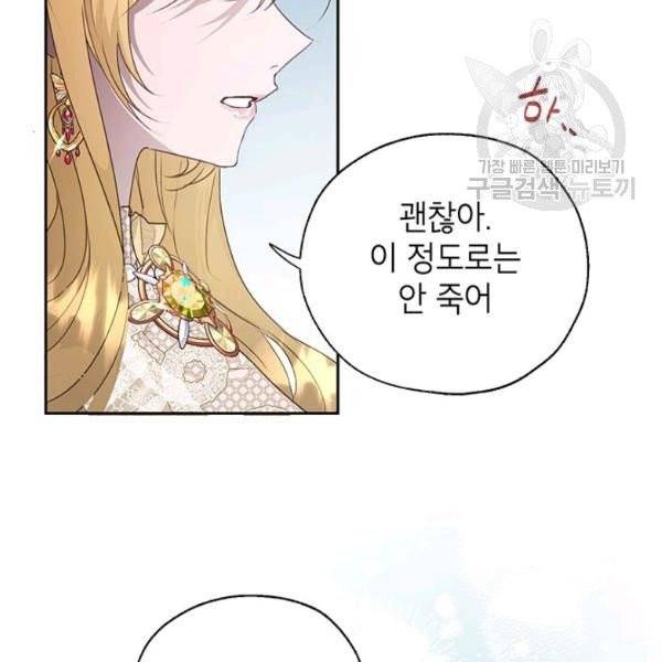 록사나 : 여주인공의 오빠를 지키는 방법 22화 22