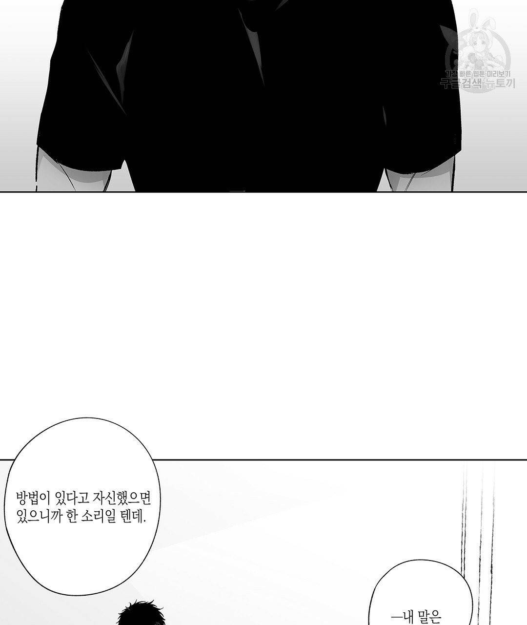 라디오 스톰 52화 2