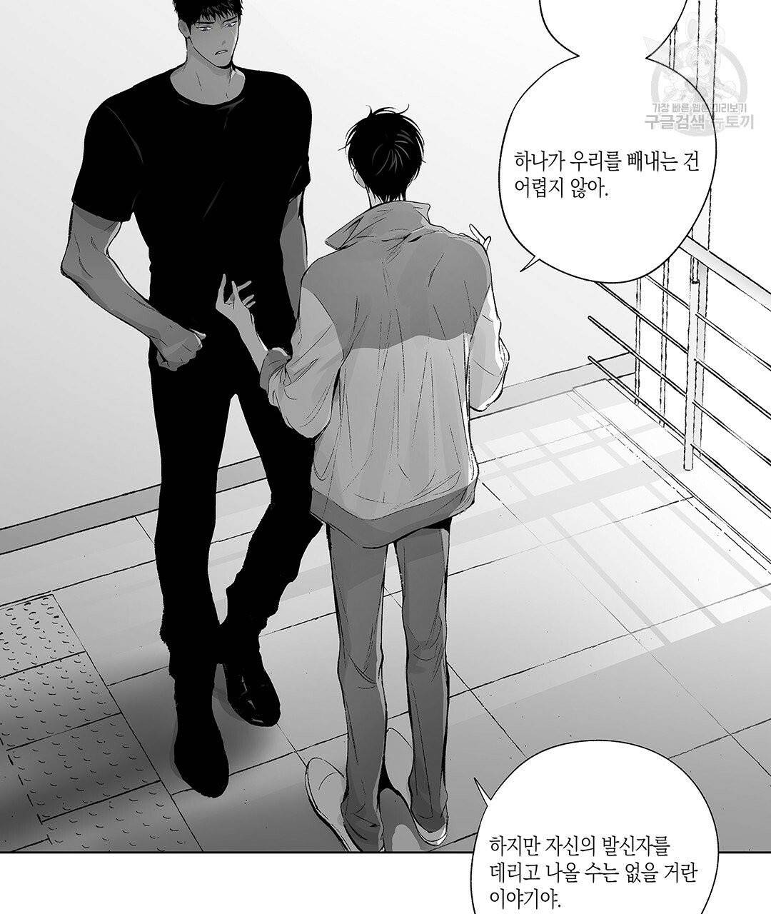 라디오 스톰 52화 3