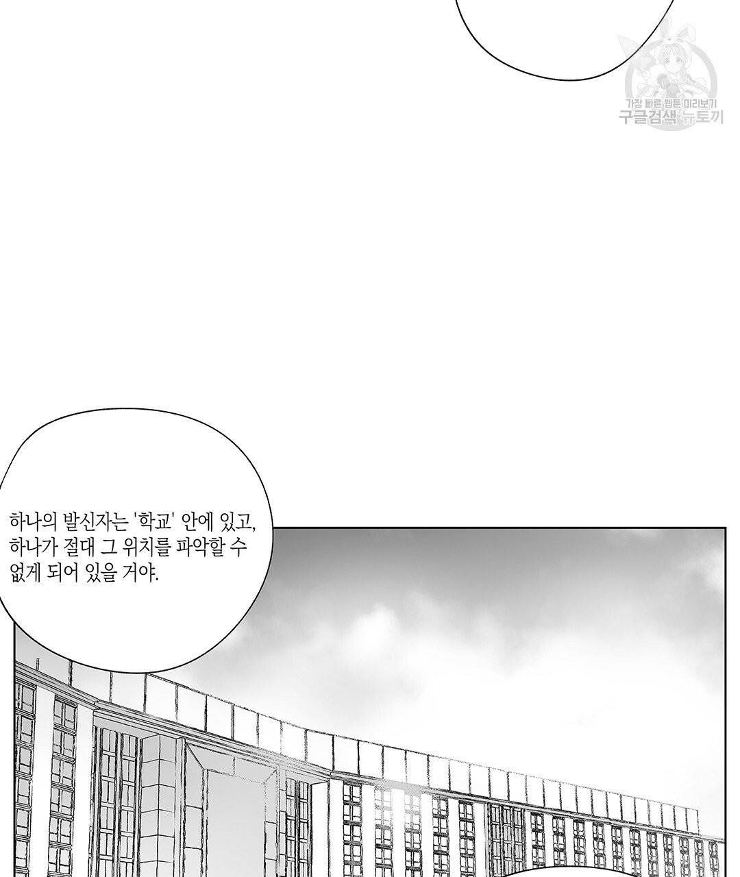 라디오 스톰 52화 4